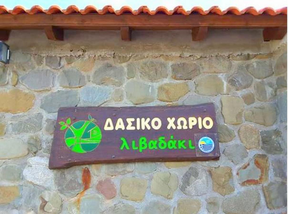 Livadaki Village Megali Kapsi 外观 照片